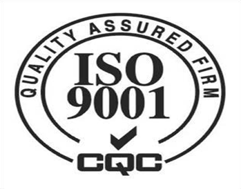 ISO9001认证